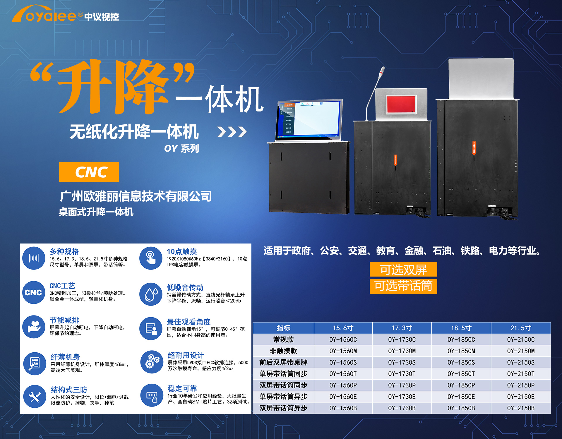 15.6/17.3/18.5/21.5桌面式升降终端