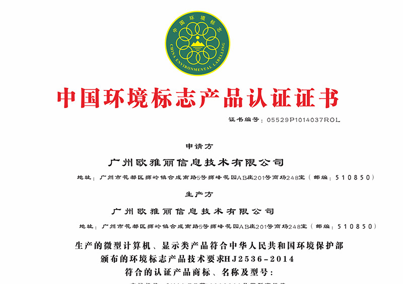 环境保护证书